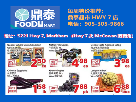 一张商店广告，展示了促销商品，包括谷物、牛奶、海味、蔬菜和水果，价格标示清晰。