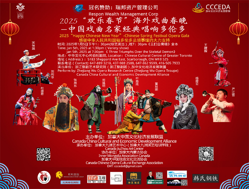 中国戏曲名家2025海外戏曲春晚将于元月5日开锣