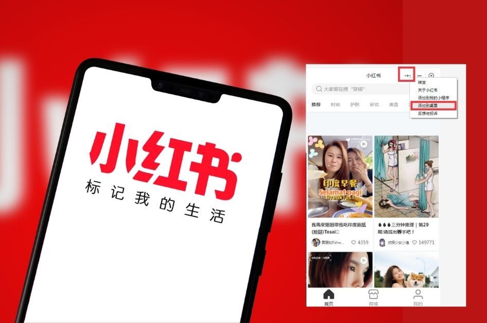 跨越政治藩籬的 「小紅書」