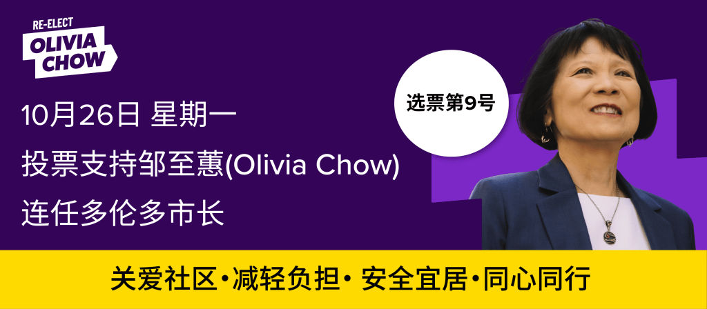 宣传海报，内容包括重选奥利维亚·周的呼吁，投票日期为10月26日。标语强调关爱社区、减轻负担、安全宜居及团结一致。