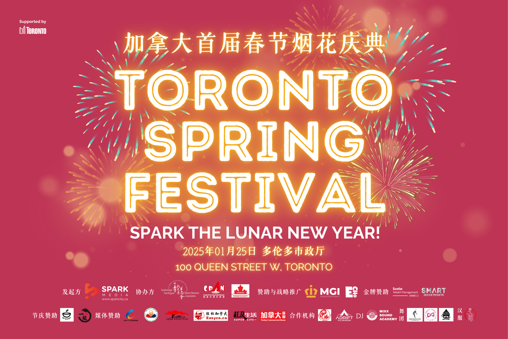 春节烟花即将在多伦多市政广场上空绽放：加拿大首届春节烟花庆典新闻发布会成功召开