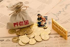 中国”养老金”新规：海外华人可享国内退休待遇