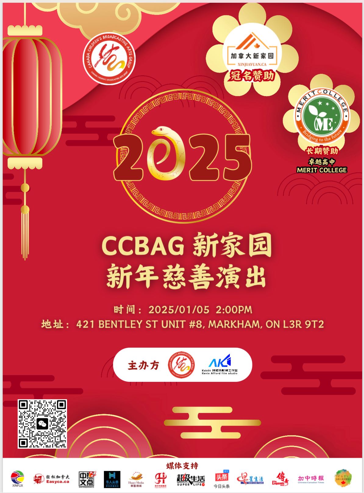 音乐治愈心灵 传递温暖与希望：2025 CCBAG新家园新年慈善音乐会元月5日登场