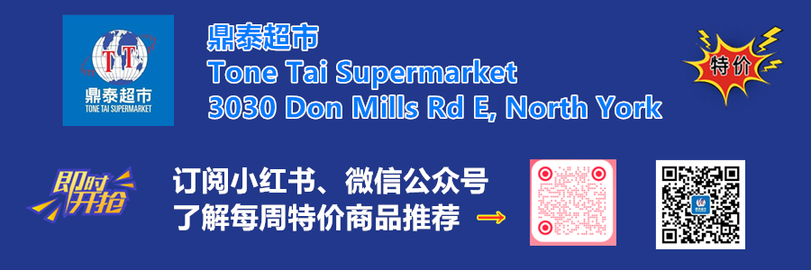 A promotional banner for Tone Tai Supermarket located at 3030 Don Mills Rd E, North York, featuring offers and QR codes for further information.鼎泰