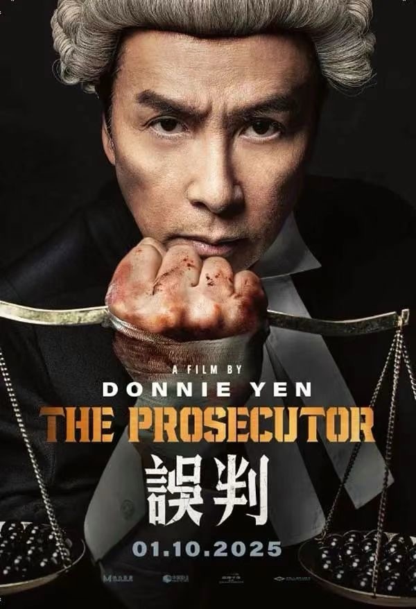 甄子丹导演处女作《误判》1月10日美加上映