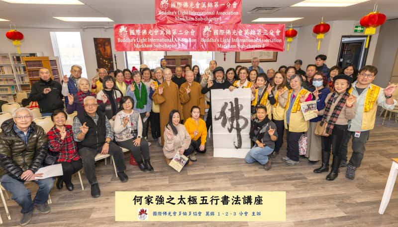 書法藝術講座　多倫多書法愛好者探索身心平衡之道