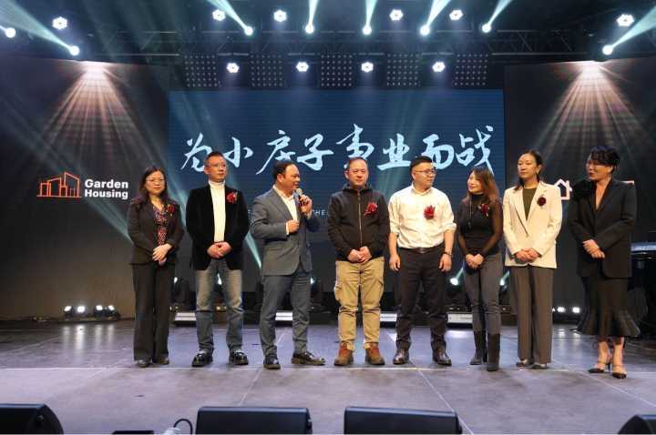 Garden Housing 发布会：花园屋投资成新风口