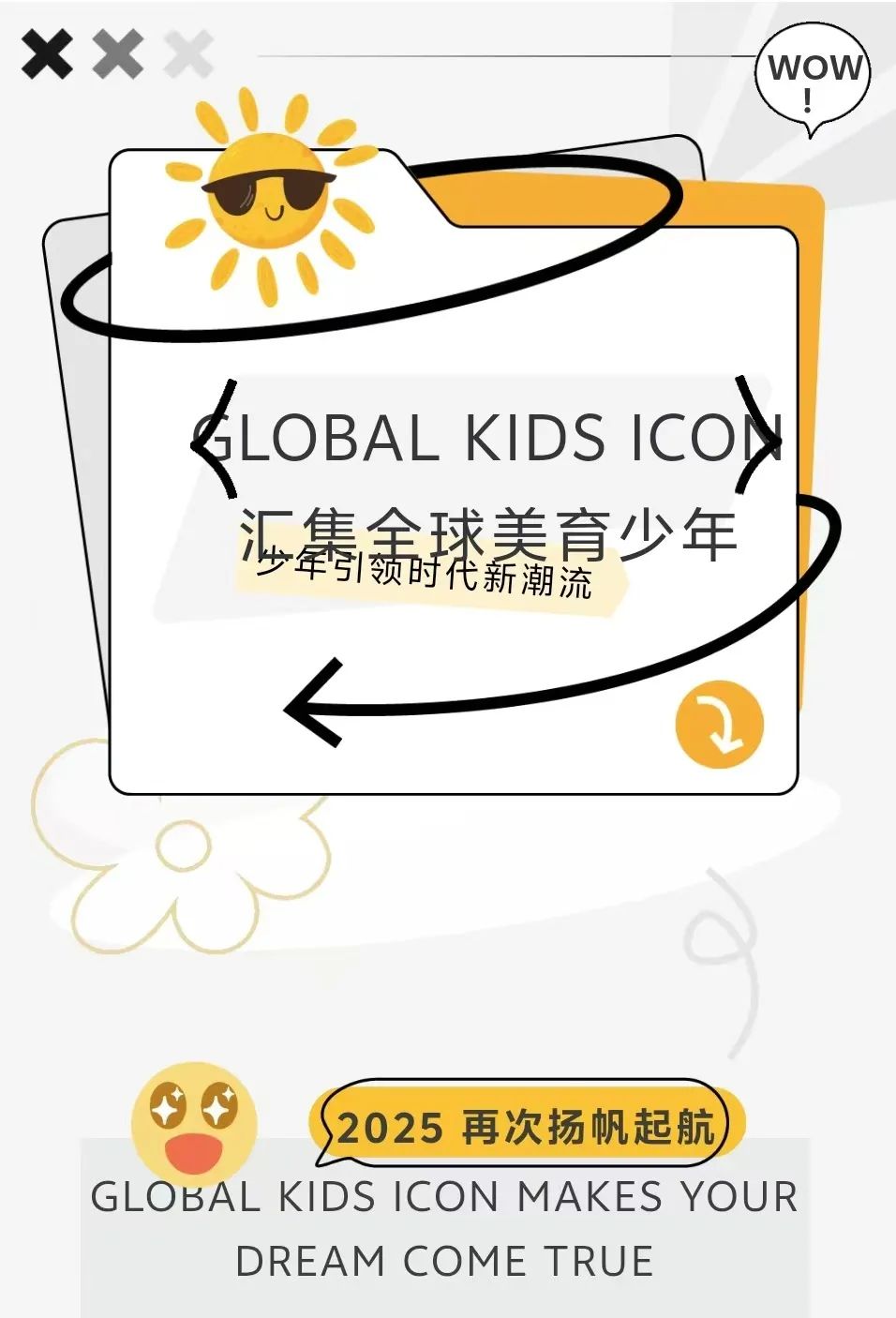 GLOBAL KIDS ICON全球少儿偶像北美赛区报名开启