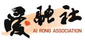 愛融社举办线上国语健康公益讲座 |《想要“艾”也不容易：科学防治艾滋病》