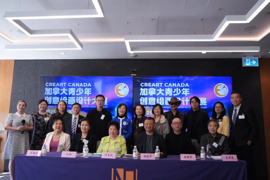 人和金融丨2025 CreArtCanada 青少年绘画与设计大赛新闻发布会成功举办