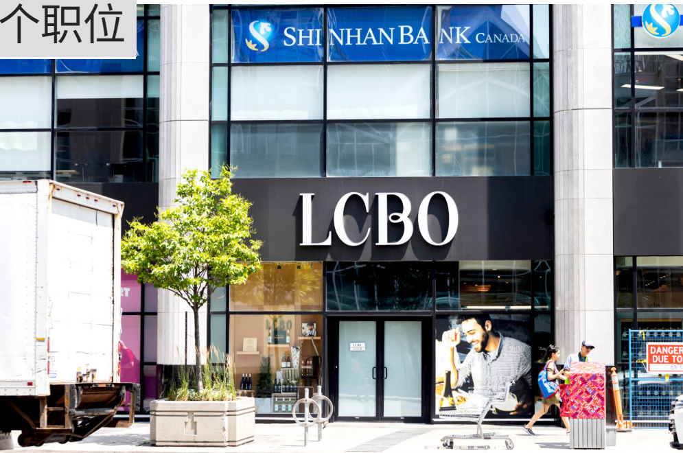 LCBO 目前在安大略省招聘 400 多个职位