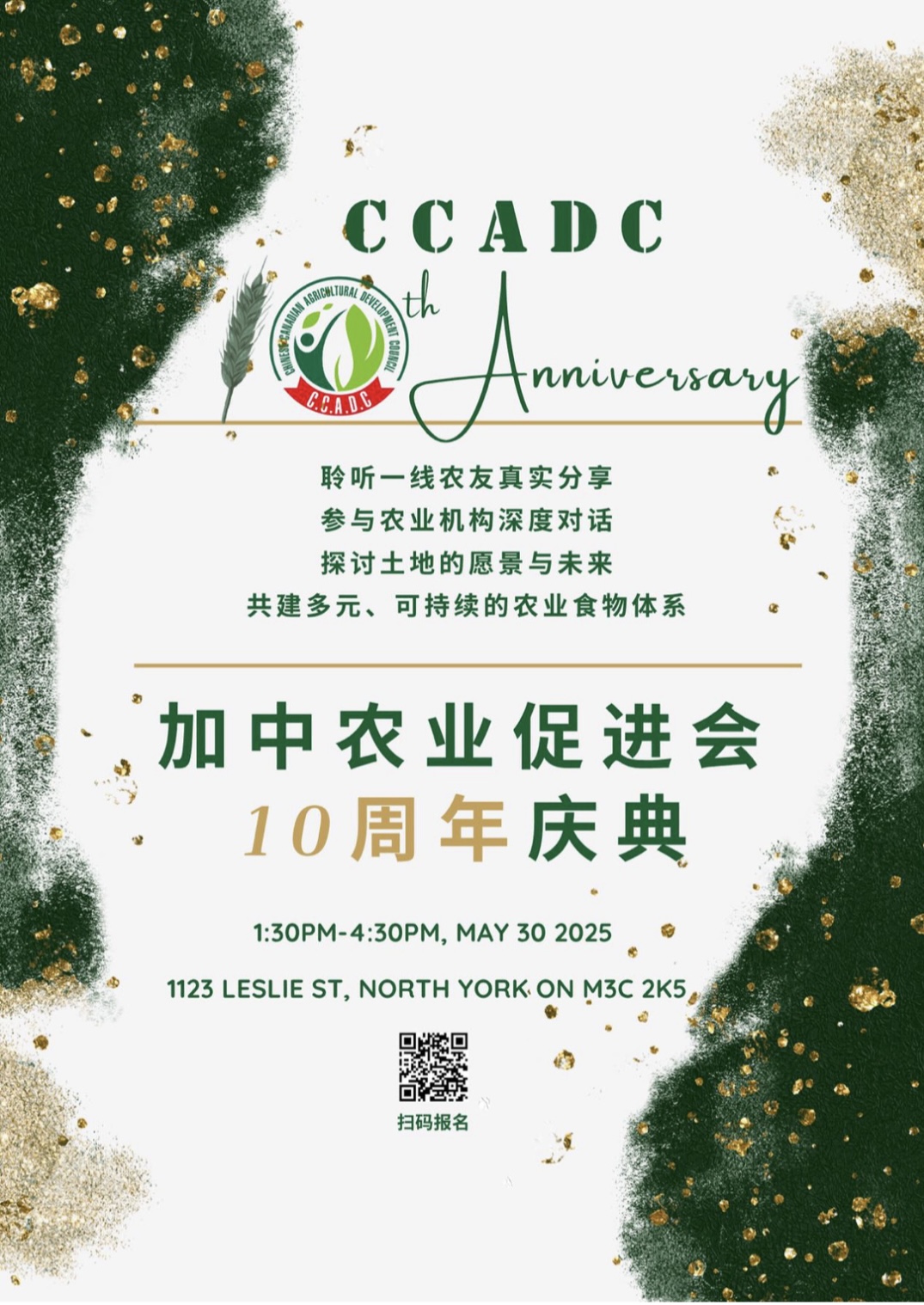 加中农业促进会(CCADC)迎来成立十周年:庆祝华裔农人深耕土地、共创可持续未来