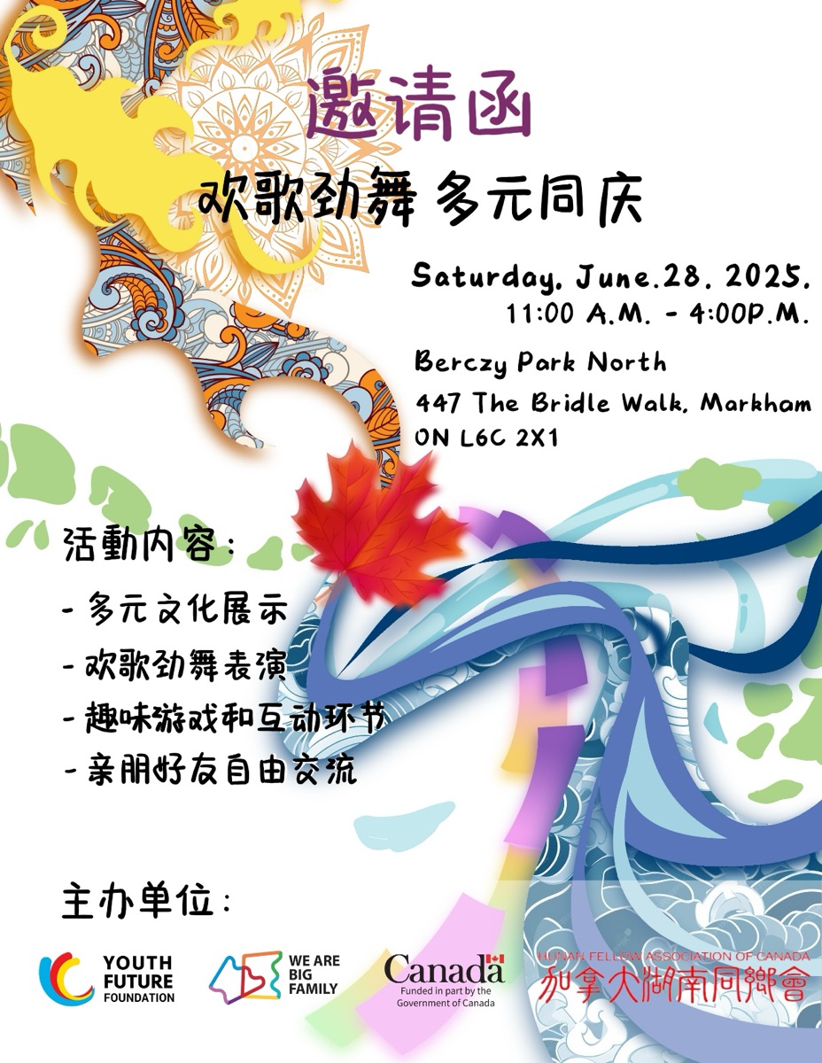 欢歌劲舞，多元同庆&nbsp;– 2025多元文化日庆祝活动即将来临