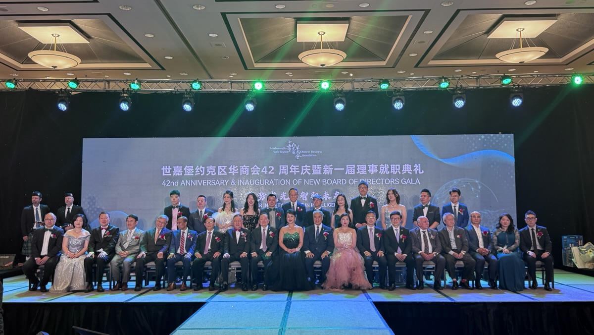 聚势成光 · 智驭未来——士嘉堡约克区华商会42周年庆典圆满落幕