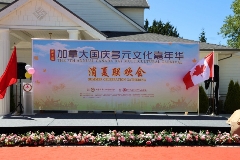 加西 |第七届加拿大国庆多元文化嘉年华—消夏联欢会圆满成功