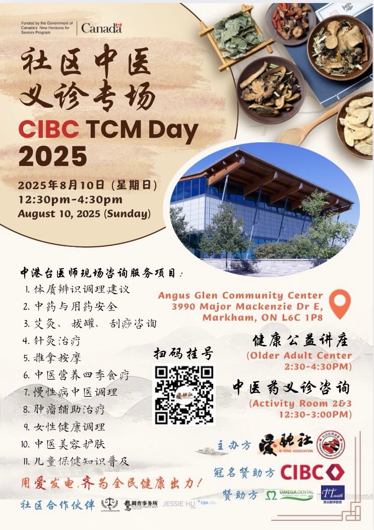 “2025 CIBC 社区义诊暨健康普及⽇”系列活动即将于 8 ⽉盛⼤举⾏