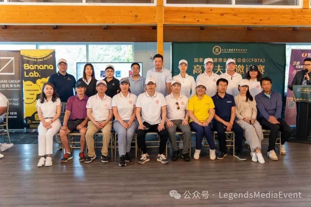 福商会（CFBTA）2025高尔夫球邀请赛圆满收杆