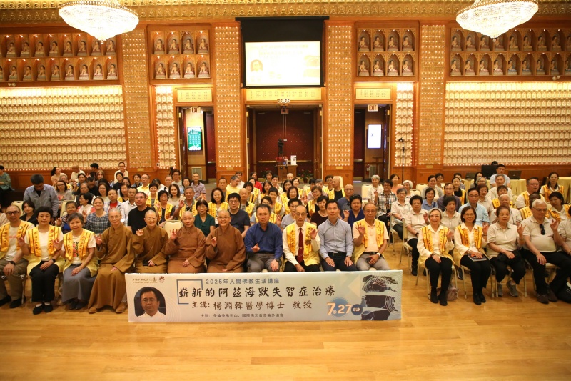 多倫多佛光山舉辦健康講座：義工與禪修助延緩失智症