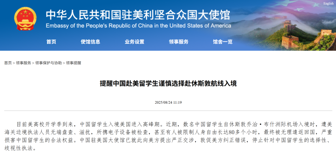 多名中国留学生被遣返! 驻美大使馆提醒：赴美谨慎从这里入境！