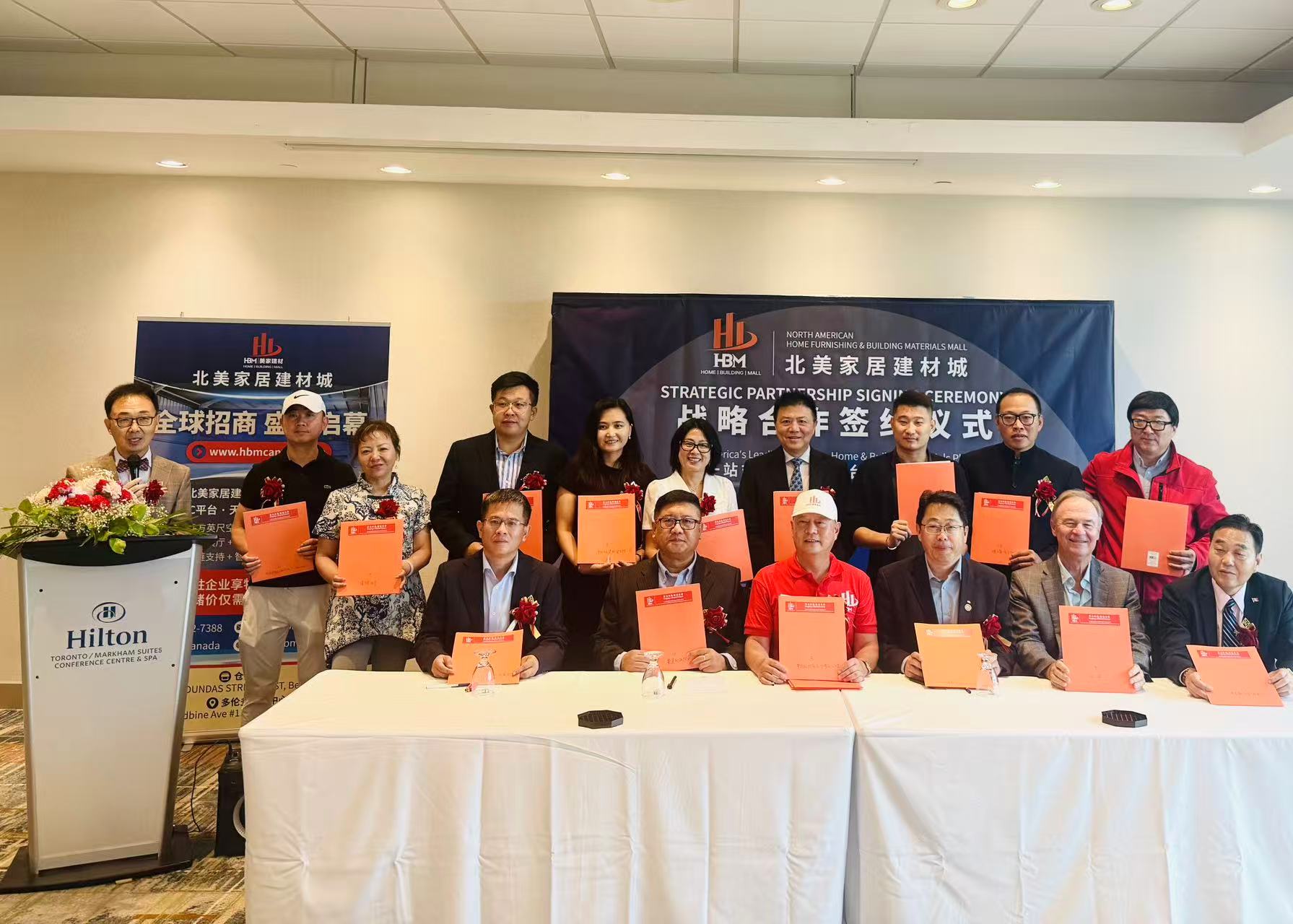 聚力共赢 智造未来：H·B·M北美家居建材城全球招商启幕暨战略合作签约仪式圆满举行