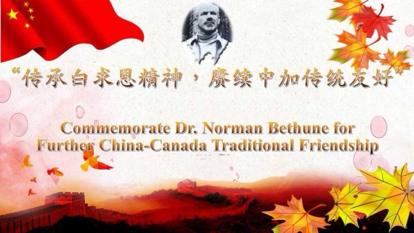 由加拿大白求恩医学发展协会组织的第24次“海外人才中国行”将于10月19日在中国10个省/直辖市展开