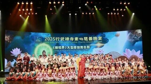 “圆融灯火耀十方，光明跨越无别界” | 祝贺2025《禅境界》大型原创舞台剧暨素心慈善晚宴再创辉煌，圆满殊胜