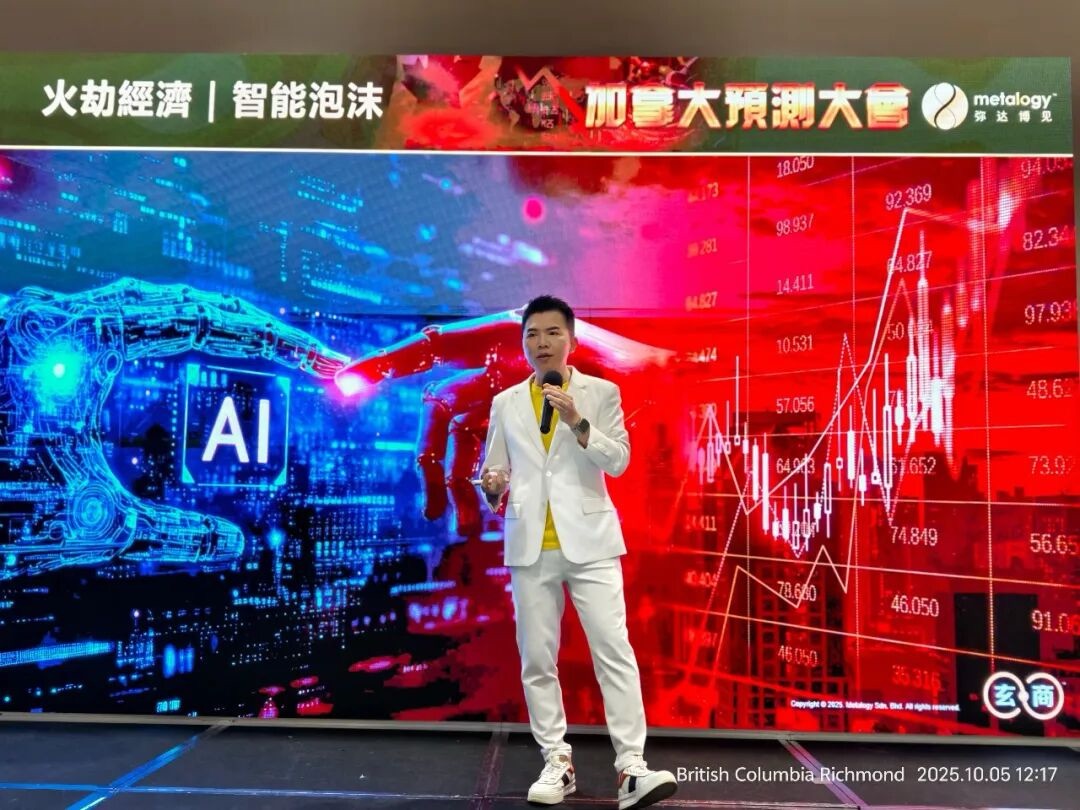 北美预测大会加拿大站盛大举行：郑博见引领时代觉醒，易经智慧照亮未来