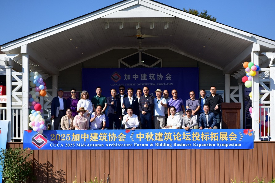 加中建筑协会成功举办 2025中秋建筑论坛投标拓展会