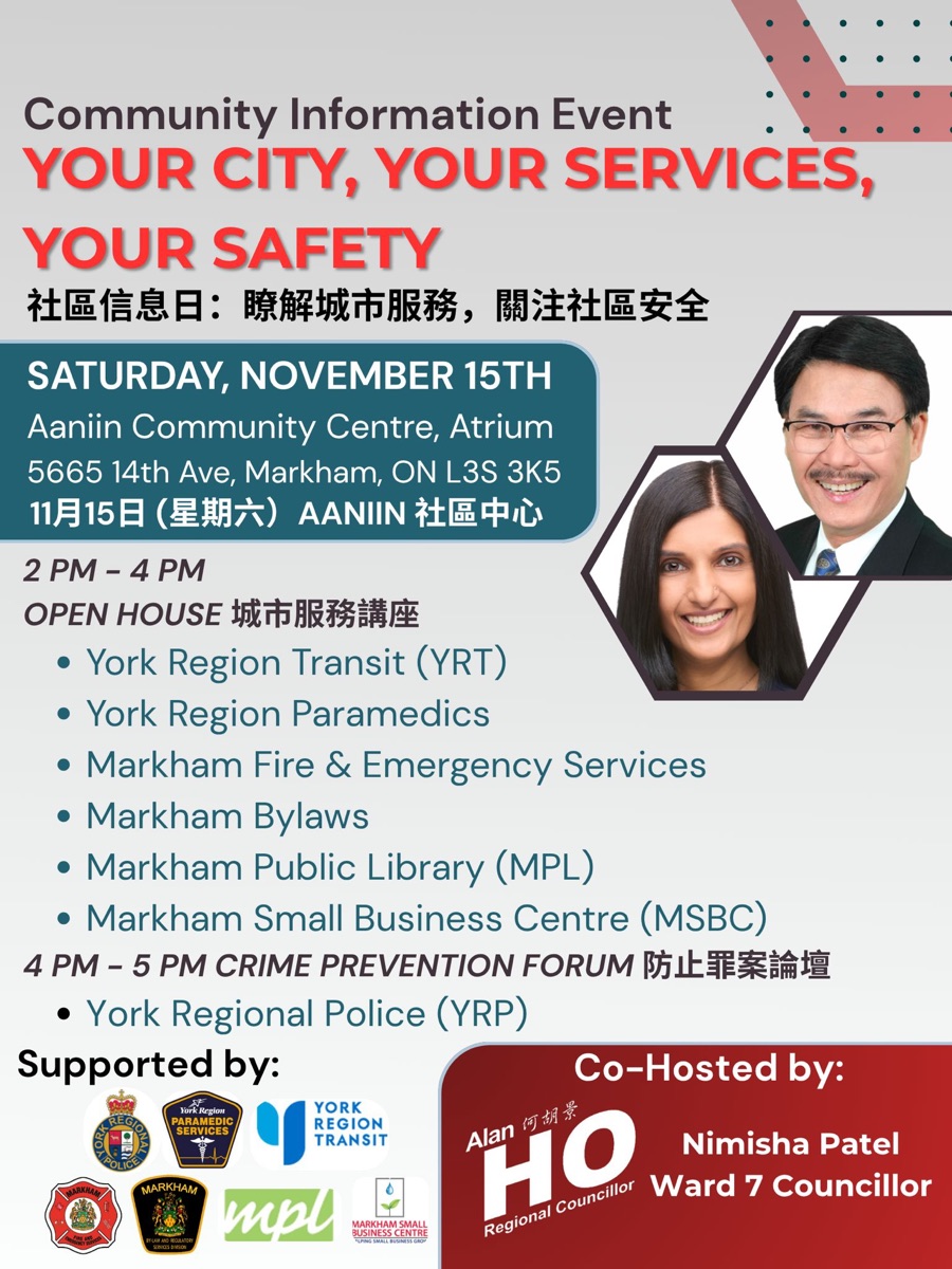 万锦社区信息日：了解城市服务，关注社区安全