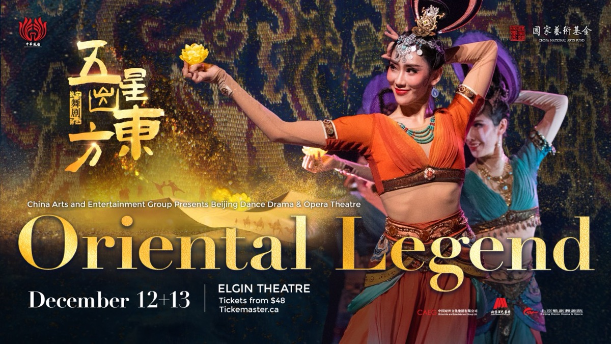 丝路传奇照进北美舞台：中华风韵压轴巨献，舞剧《五星出东方》12月亮相多伦多与渥太华
