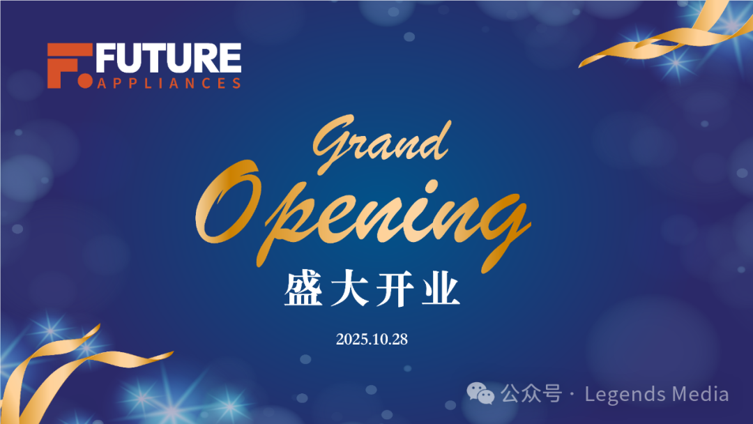 多伦多华人最大高端家电体验中心 Future Appliances 隆重开业