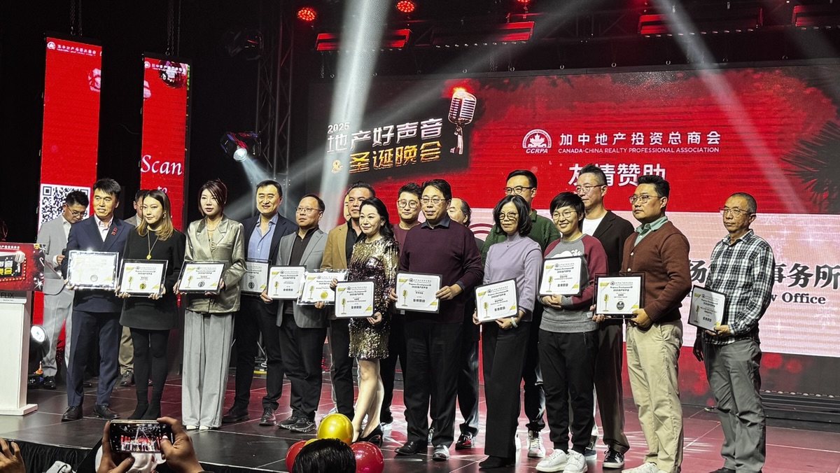加中地产投资总商会成功举办&nbsp;&nbsp;“CCRPA&nbsp;地产好声音暨圣诞晚宴2025”