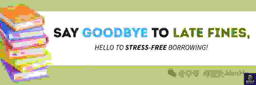不再有逾期罚款!万锦公共图书馆新政策