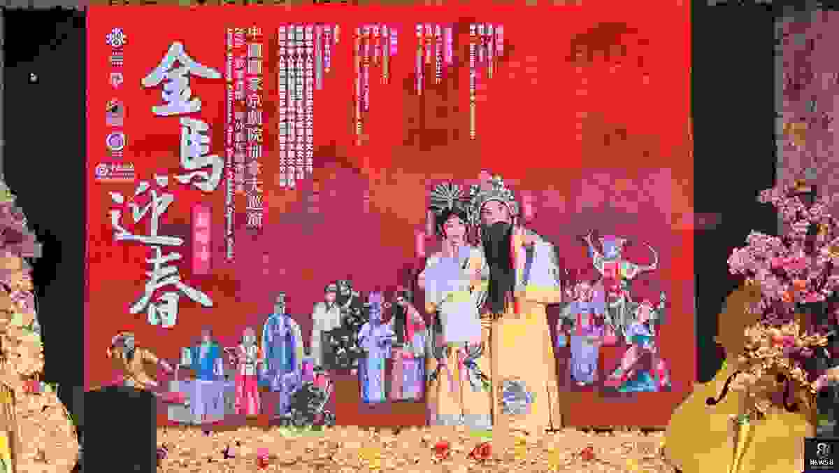 金马迎春梨园情:著名京剧表演艺术家于魁智、李胜素率中国国家京剧院加拿大巡演