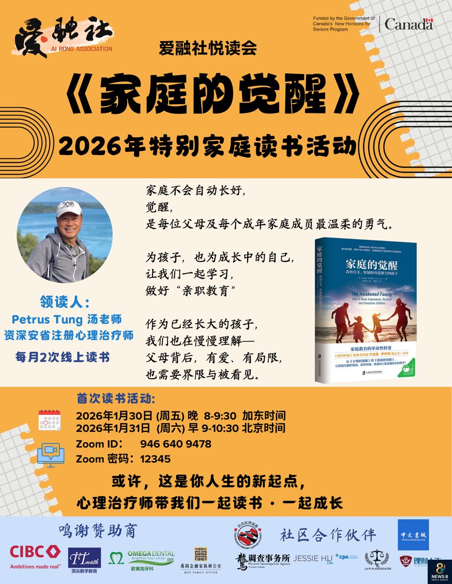 《家庭的觉醒》- 爱融社开启2026年特别家庭读书活动 邀约华人家庭共读、共写、共成长