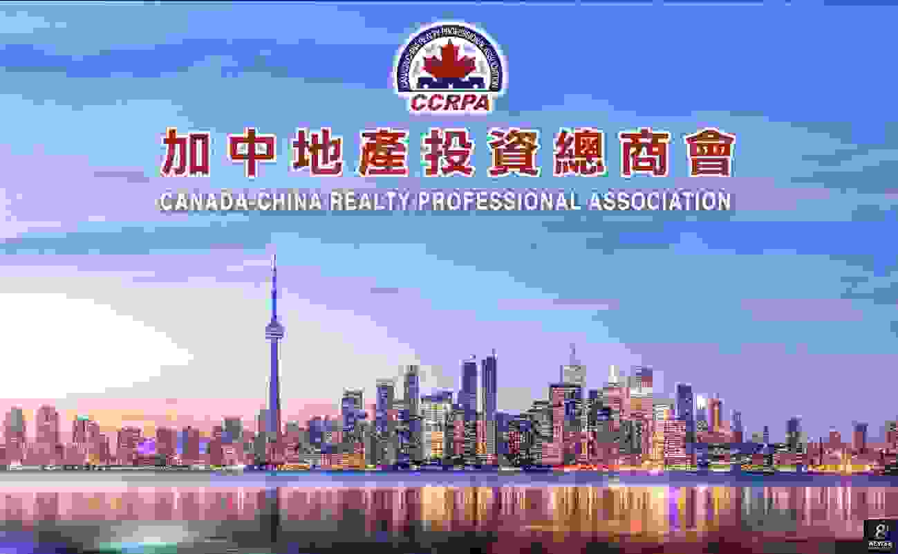 二十周年，百家赞助，千人盛典，百万慈善：CCRPA二十载砥砺前行，加中地产投资总商会第二十届百万慈善颁奖典礼即将启幕