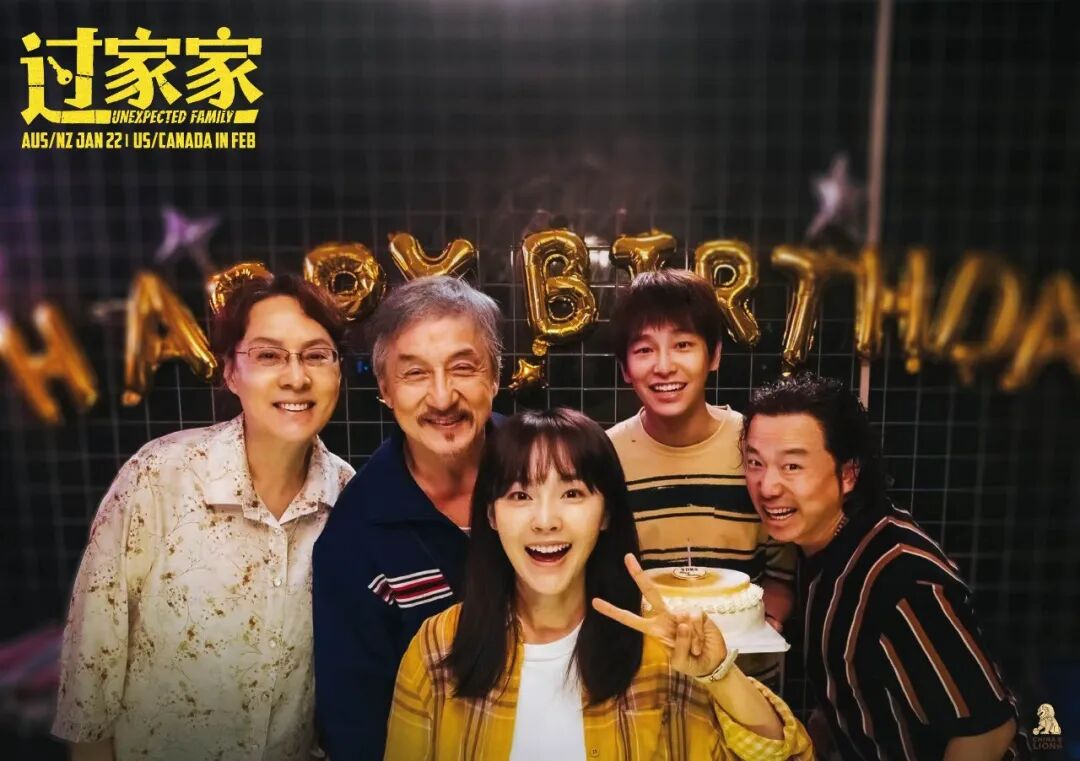 2月6日｜《过家家》北美影院列表发布！老少皆宜，全家共暖