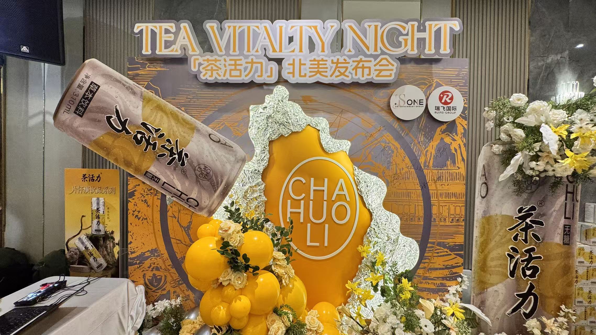 中华神药【片仔癀】首推健康饮品：【片仔癀茶活力】正式登陆北美市场——“茶养新生・活力夜宴”新闻发布会成功举行