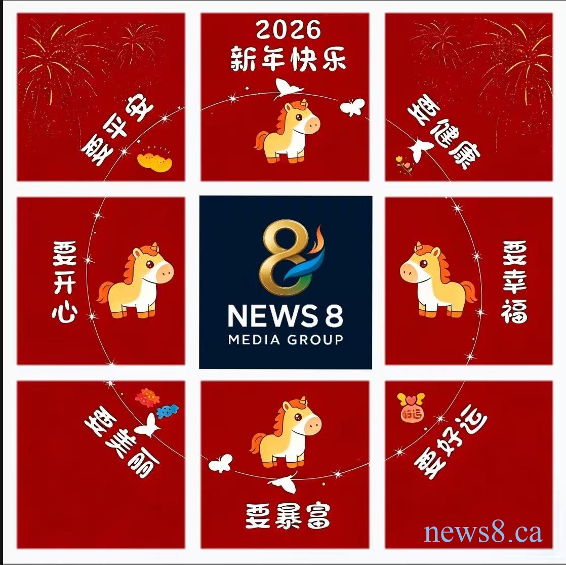 马年启新程,万象向前行:News8.ca祝大家所行皆坦途,所愿皆可期