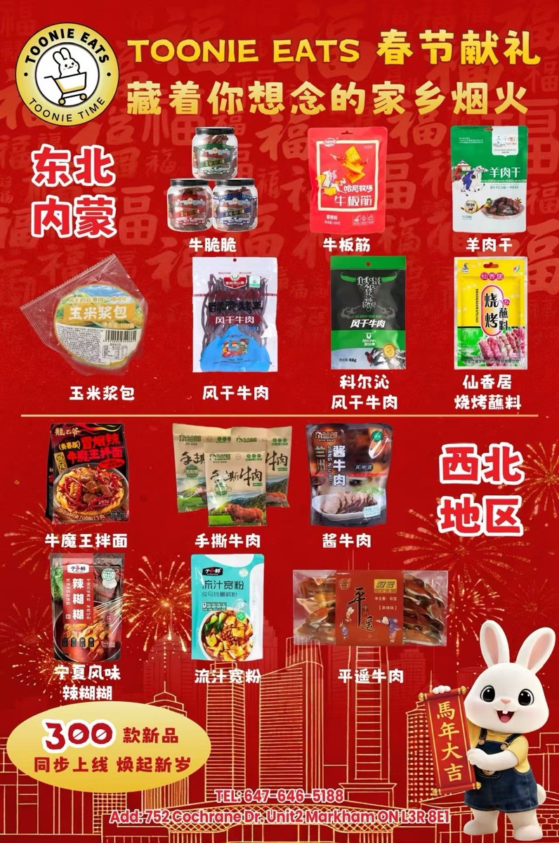 Toonie Eats：把家乡的味道，带进多伦多的春节