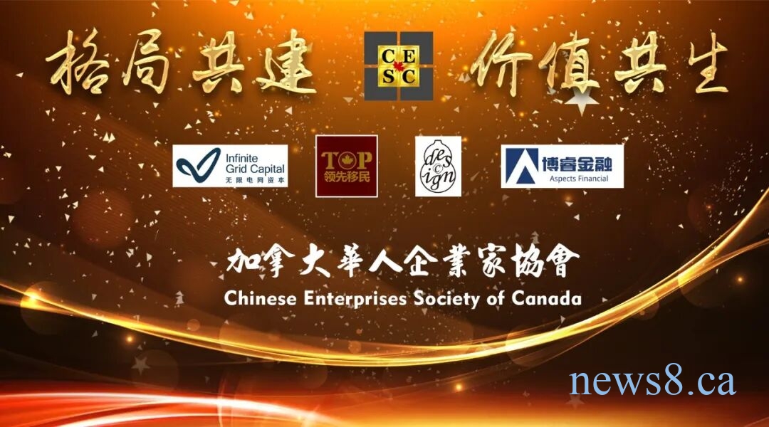 “格局共建 价值共生”加拿大华人企业家协会2026年度年会论坛圆满举行