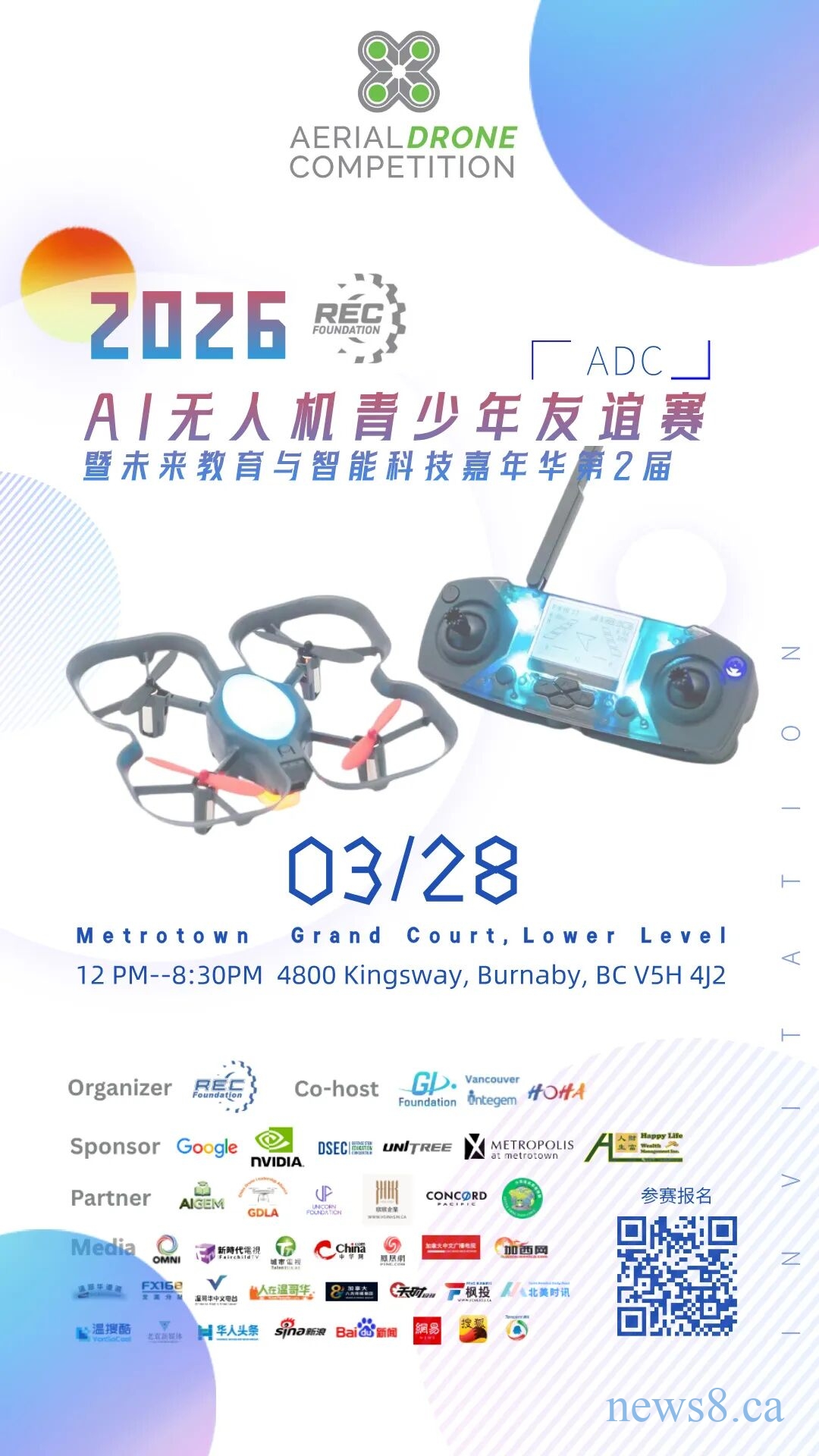 REC-AI无人机青少年友谊赛（ADC）暨未来教育与智能科技展嘉年华第二届即将盛大启幕！