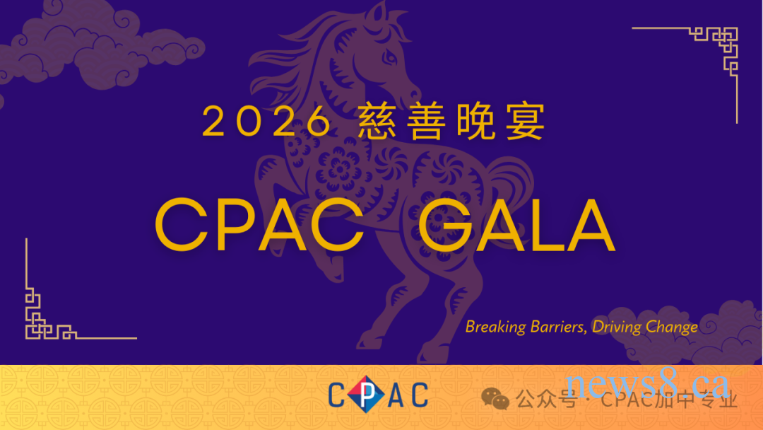 CPAC 2026年度晚宴隆重举行: 共庆华裔贡献与公平倡导
