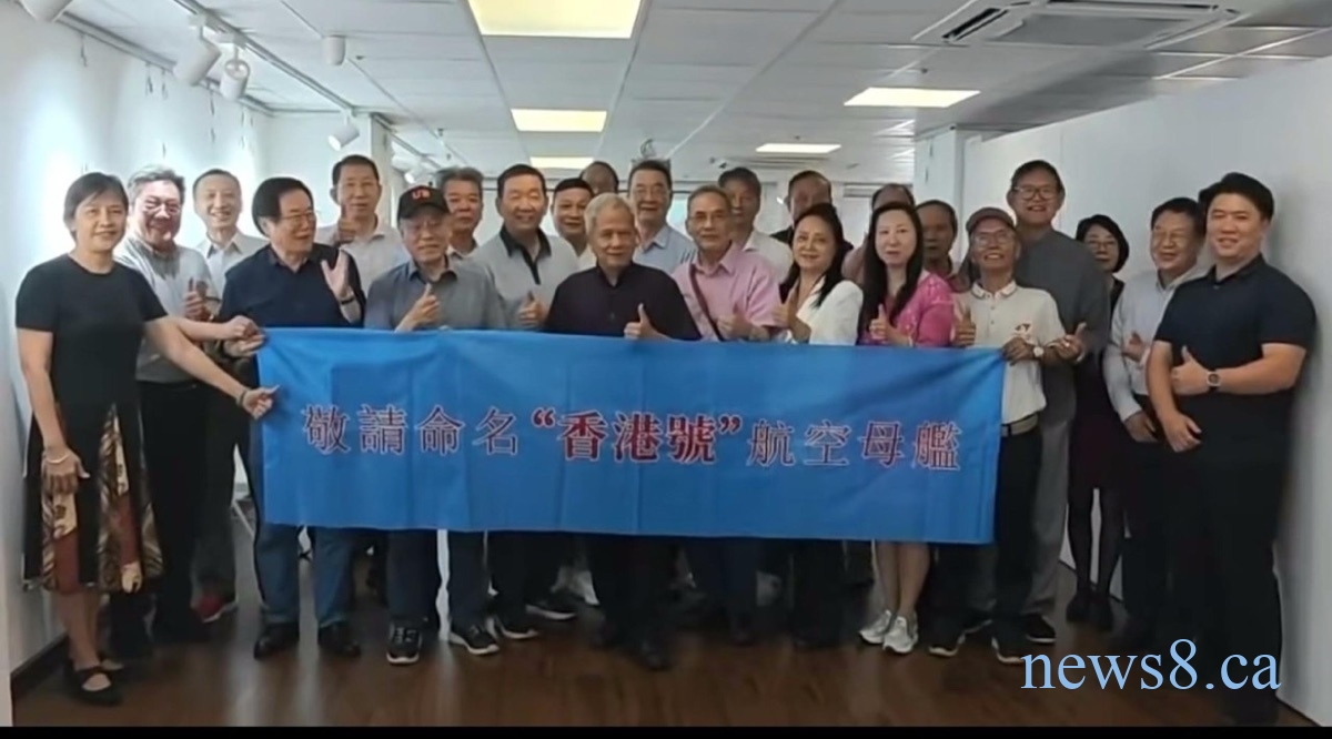 “香港中觀研究所”等多個香港團體 向中央軍委請愿:命名“香港號”航空母艦