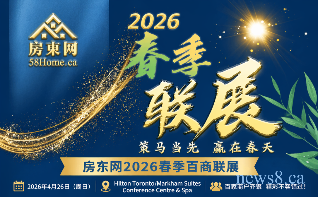 房东网再掀春季热潮：2026第九届房东网百商联展引爆华人地产界与生活圈