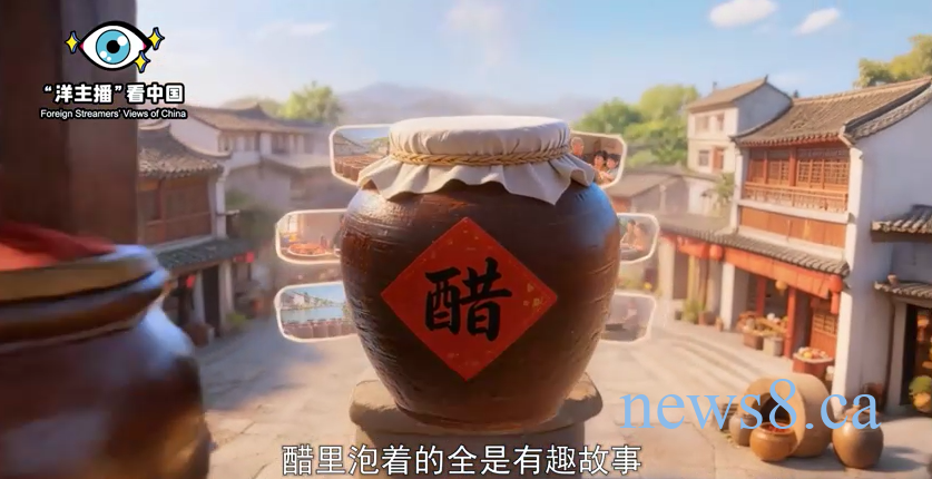 洋主播看中国 | 解锁独流老醋里的烟火密码