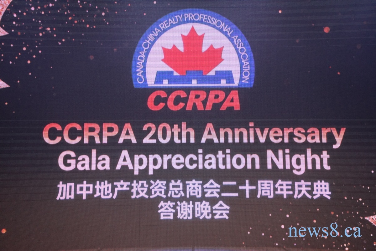 CCRPA 加中地产总商会20周年慈善颁奖典礼答谢庆功晚会圆满举行