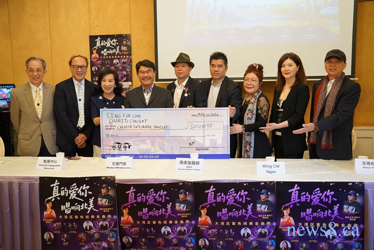 《真的爱你,唱响北美,大湾区紫色经典金曲夜》慈善演唱会记者招待会圆满举行