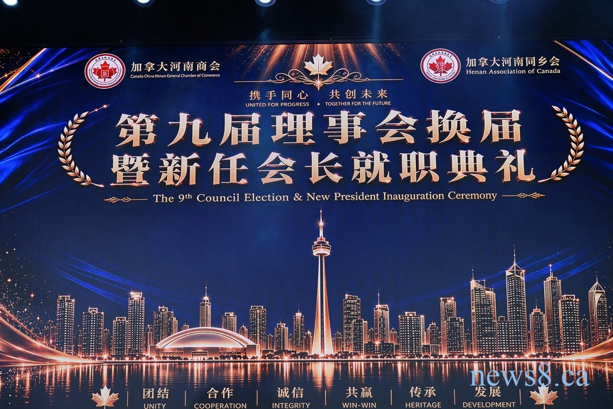 薪火相传聚豫情 携手扬帆启新程 | 加拿大河南同乡会、河南商会第九届理事会换届暨新任会长就职典礼隆重举行