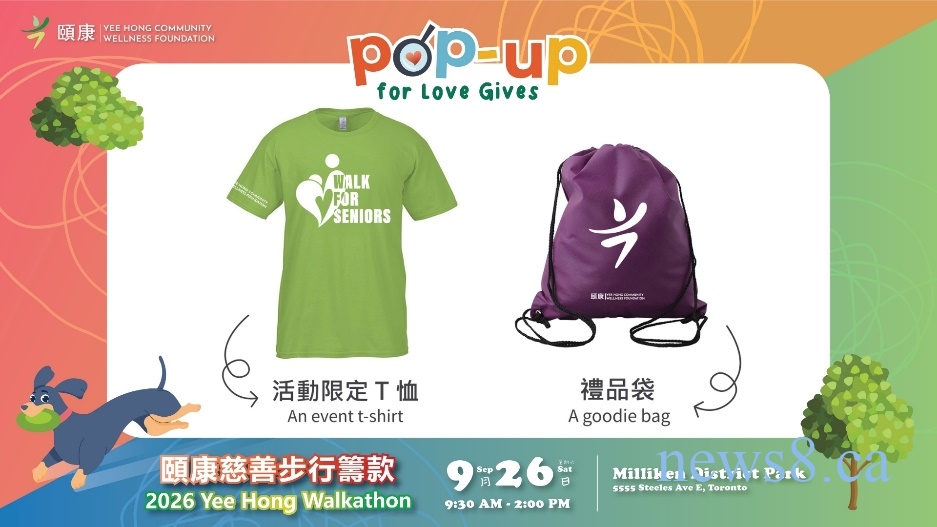 步履不停 愛心同行：頤康9月26日舉行步行籌款